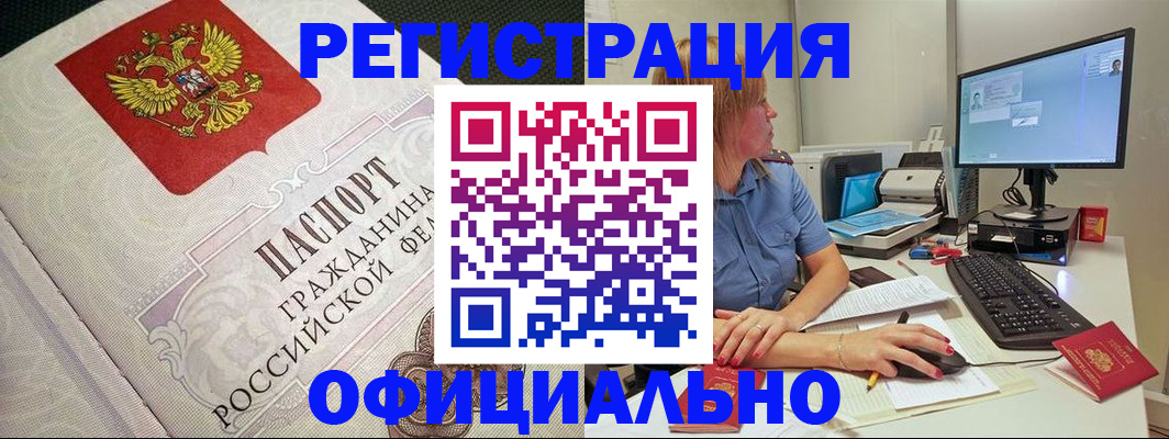 прописка регистрация в Шахтах