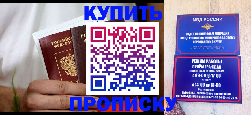прописка ребенка в Шахтах