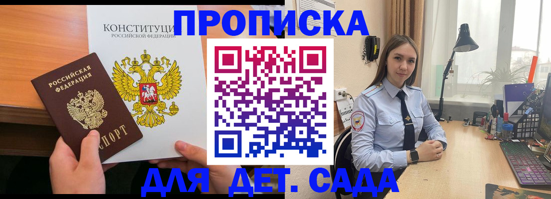 прописка регистрация в Шахтах
