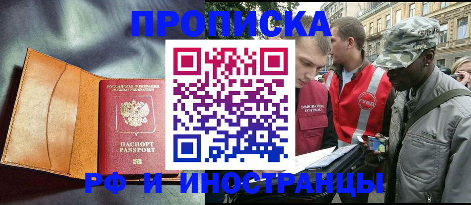 временная регистрация недорого в Шахтах